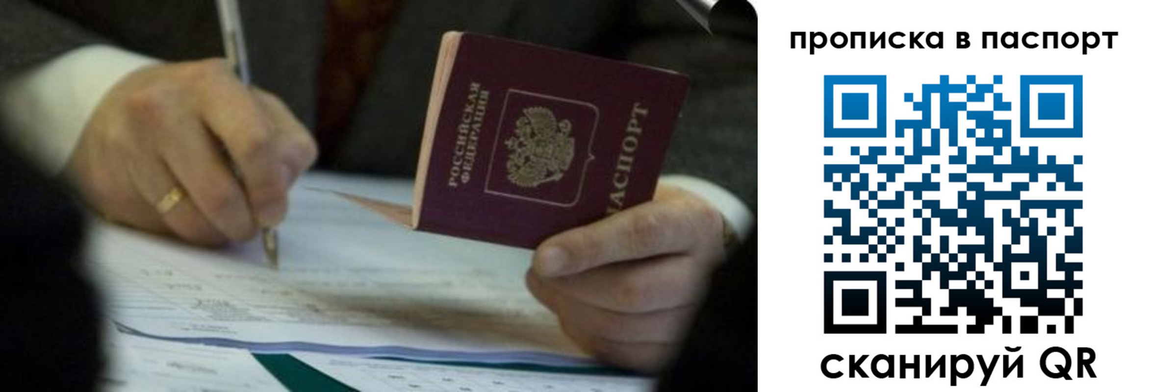 прописка законно в Рубцовске
